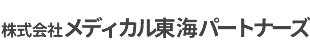 株式会社メディカル東海パートナーズ
