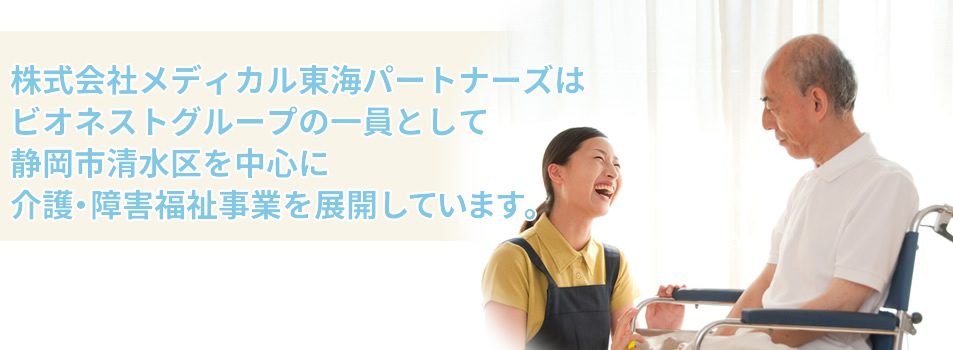 株式会社メディカル東海パートナーズ
